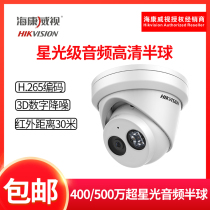 Haikang Superstar Light Built-in Recording Network Hemisphere DS-2CD3346FWD-IS DS-2CD3356FWD-IS