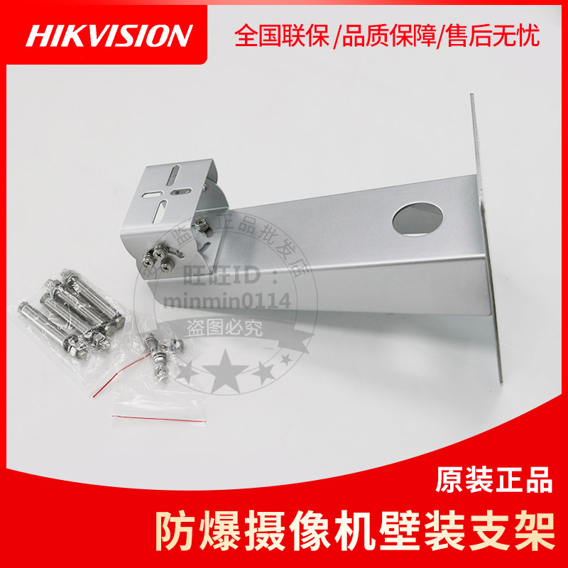 New original Hikvision DS-1704ZJ-E replaces DS-1704ZJ explosion-proof camera wall bracket