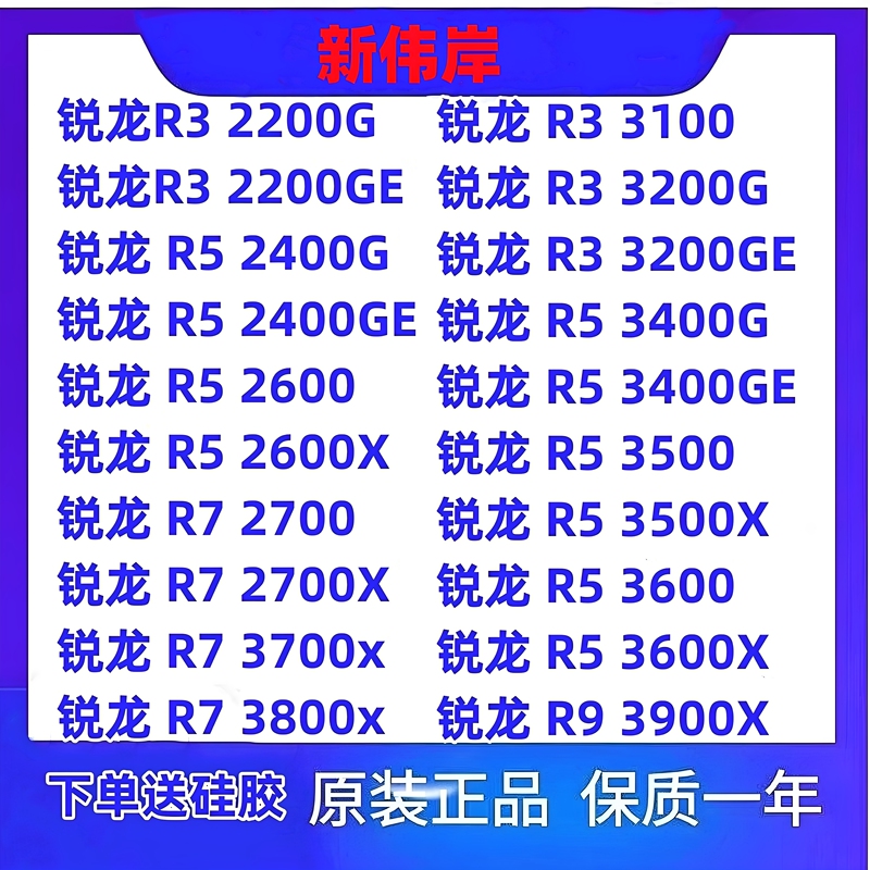 AMDR3 2200G R5 2400G 2600 3500X R5 3600 3600X R7 3700X 3900X