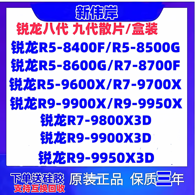 R5 9600X R7 9700X 7800X3D 9800X3D R9 9900X 3D 9950X  9950X3D