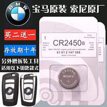 Japan Sony CR2450B button battery SONY BMW BMW1 3 5 7 series car remote control key 3V