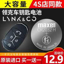 Applicable Link 01 02 03 05 06 remote control car key battery maxell Maxell original