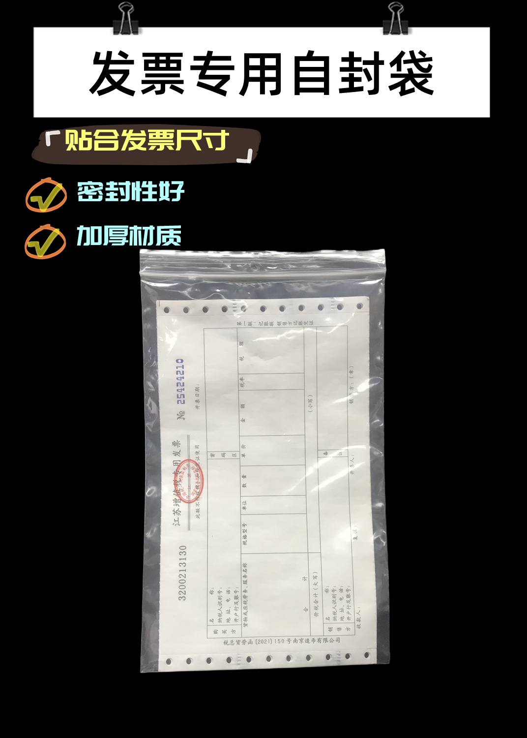 VAT special invoice bag self-sealed bag transparent collection bag pocket waterproof bag 16*27*6s