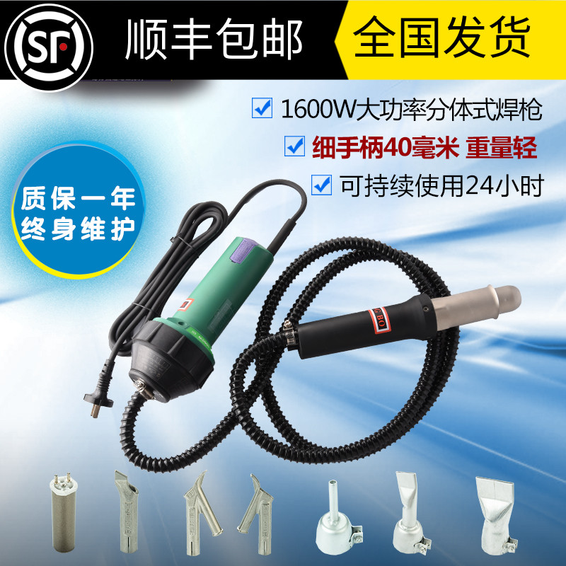 1600W split type PPPE plastic plate welding gun PVC tarpaulin membrane material hot air gun pearl cotton welding tool