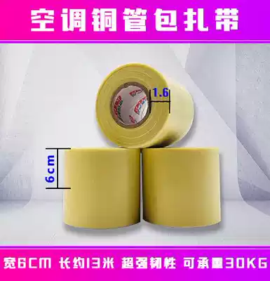 Air conditioner thickened copper pipe strap tensile resistant aging resistance insulation waterproof all brands cable tie tape refrigeration yellow