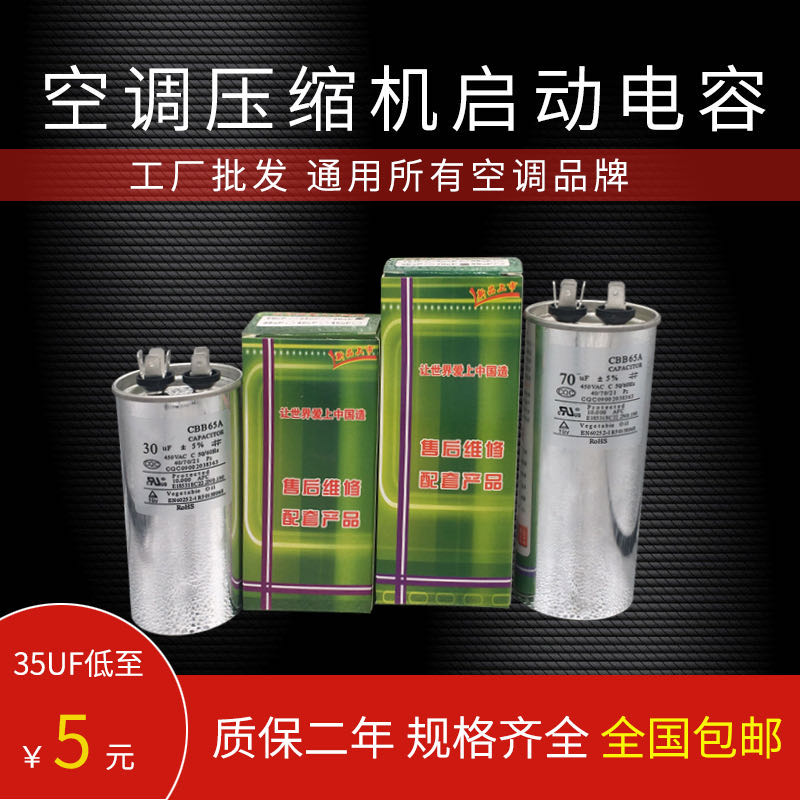 CBB65A Air conditioning compressor start capacitor electrodeless explosion-proof film capacitor 450V35UF50UF high voltage