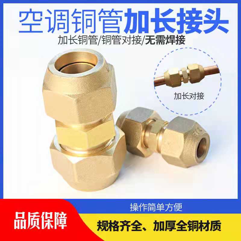 Air-conditioning pure copper butt joint extension joint copper scorpion butt copper aluminum tube extension joint copper tube middle connection