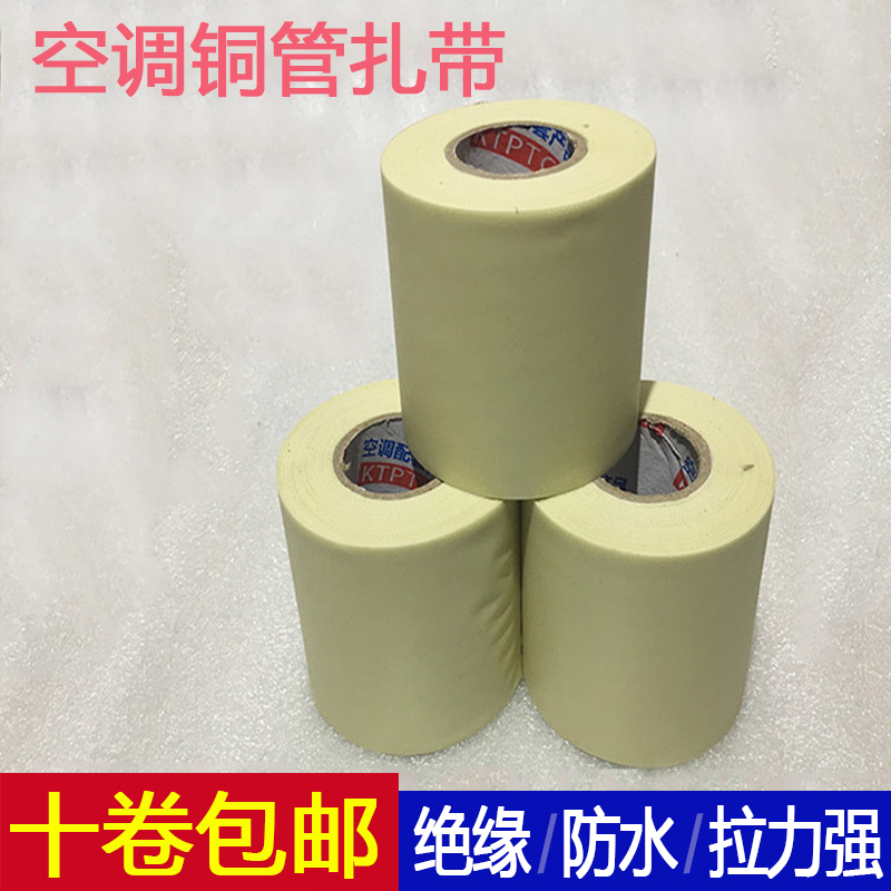 Air conditioning cable tie thickened copper pipe Insulation pipe Winding tape Pull-resistant anti-aging insulation waterproof strap Wrapping tape