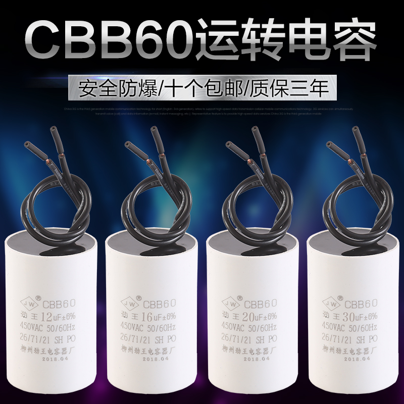 CBB60 Liuzhou Jinwang small volume water pump starting operation capacitor for washing machine motor: submersible pump