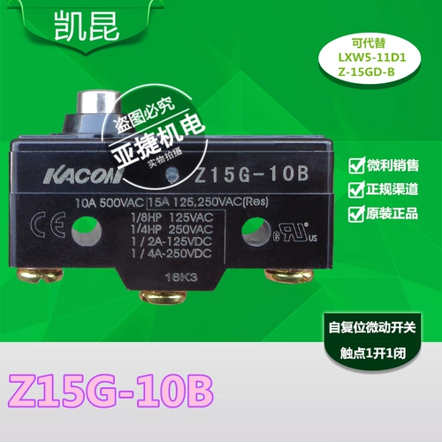 Оригинальный маршрутный переключатель Kikun Kacon 250 В