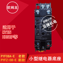  Original Omron relay base PYF08A-E with MY2N-GS 8-pin socket PYFZ-08-E