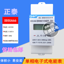  Zhengtai single-phase electronic energy meter DDSU666 AC220V 5(60) A rail type meter CHNT