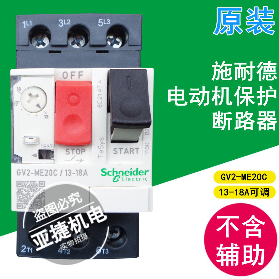 Original loaded Schneider three-phase motor protector motor switch 380V GV2-ME20C 13-18A