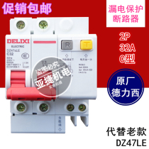 Delixi 220V residual-current circuit breaker DZ47SLE 2P C10 C16 C20 C32 C40 C63 32A