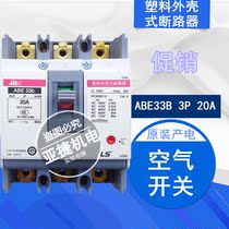 Original LG(LS Power Generation) Molded Case Circuit breaker MEC air switch ABE33B 3P 20A three-phase open