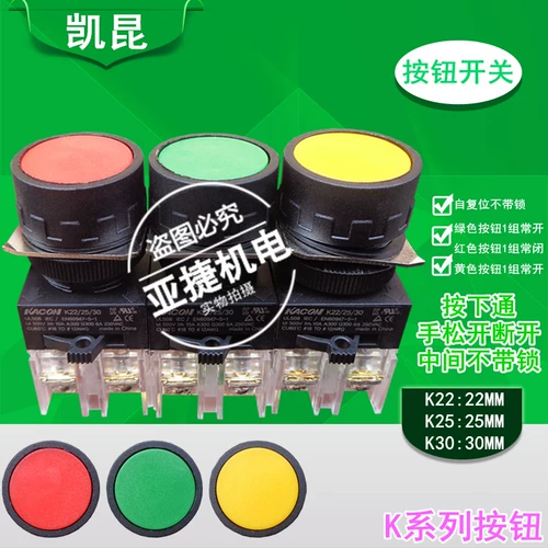 Kun Kun Kacon Self-Reset Thucketing K22-21R10 21G10 K22/25/30 Красный и зеленый 22 мм