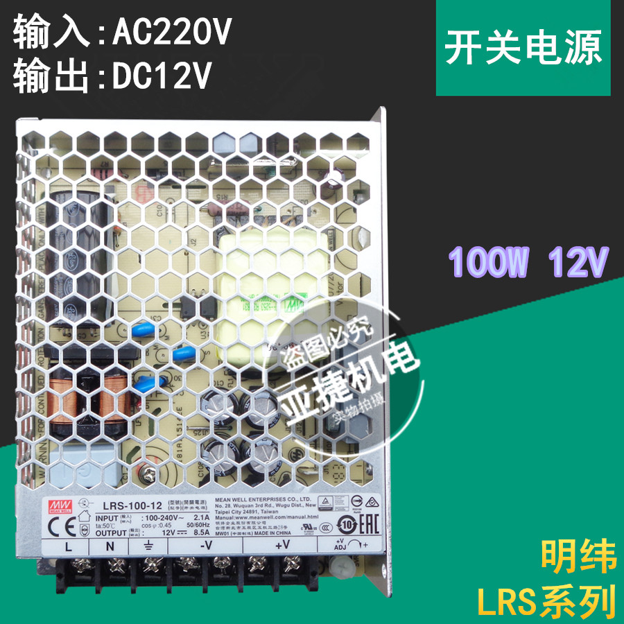Original dress MW Minwei DC switching power supply LRS-100-12 AC220V DC12V 8 5A 100W