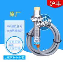 Hufeng (Changfeng Electronics) M12 proximity switch LJ12A3-4-J EZ AC two-wire normally open 220V