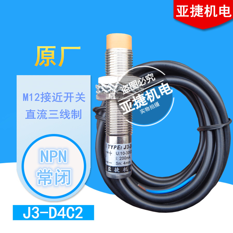 Athier electromechanical TPYE M12 close to switch J3-D4C2 DC third-tier NPN 24V sensor often closed