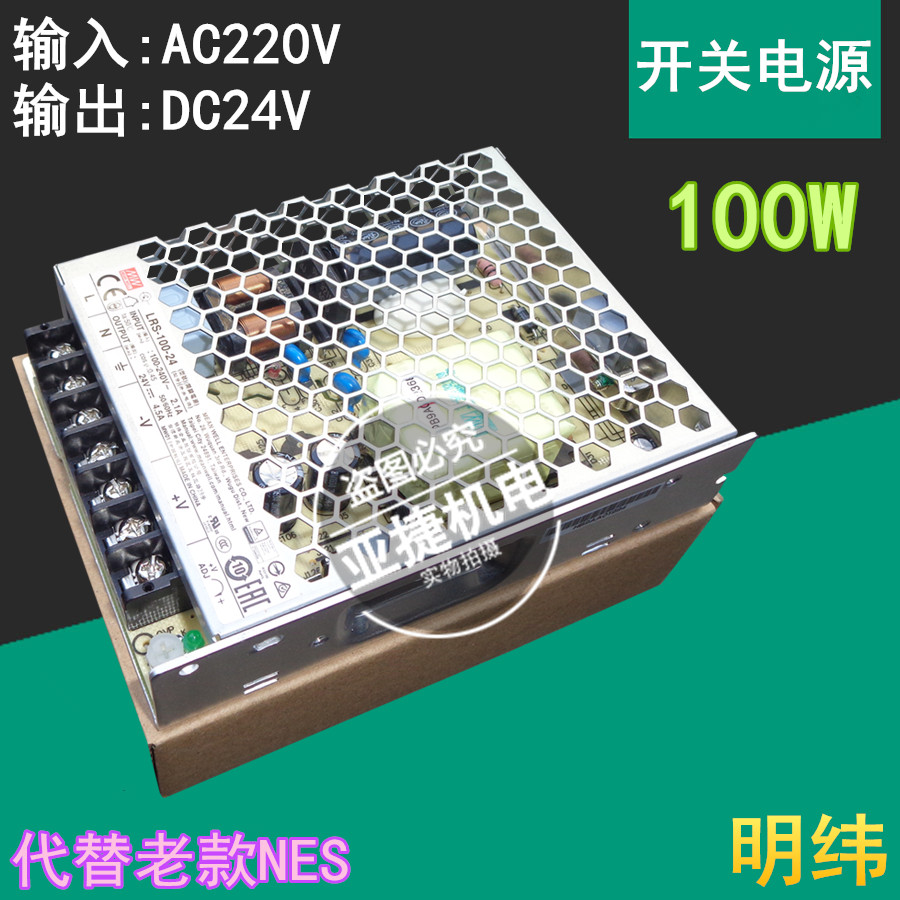 Minwei MW 100W DC switching power supply LRS-100-24 AC220V 2 1A to DC24V 4 5A