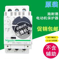 The original Schneider motor protection circuit breaker GV2-PM05C 0.63-1A three-phase 380V 0.8A