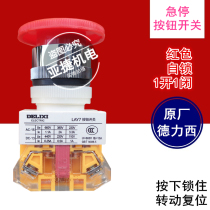 Delixi mushroom head emergency switch LAY7-11ZS emergency stop button switch self-locking 22mm 220 380V