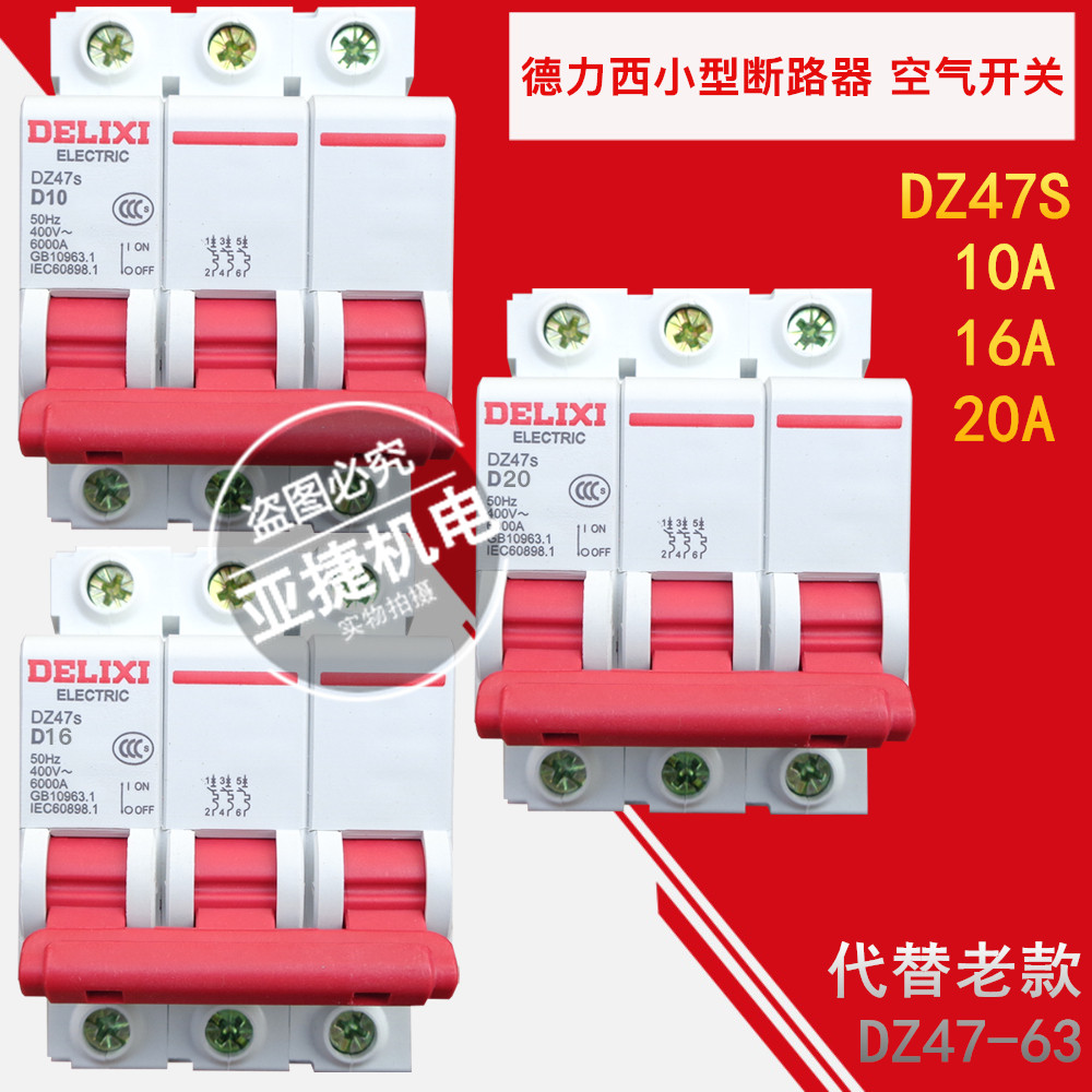 Delixi circuit breaker air switch DZ47S 3P D10 D16 D20 16A 20A three-phase air open