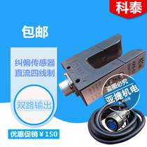 Original KETAI KPS-C2 slot type dual U-shaped control mark sensor correction 12-30v electric eye