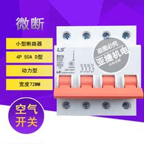 LG(LS Power Generation) four-stage circuit breaker BKN D50 air switch 4P 50A open D50A D type