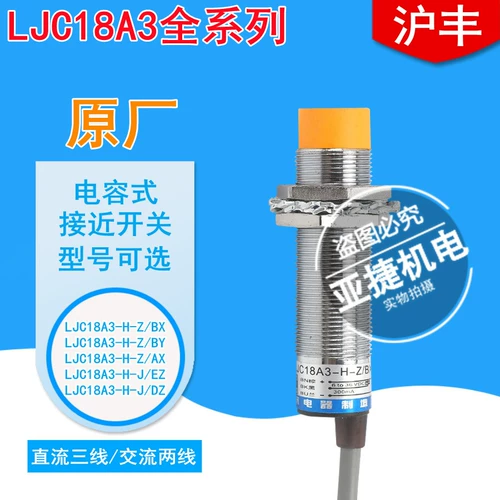 沪丰 Конденсатор M18 близко к переключению LJC18A3-H-Z/BX от AX LJC18A3-H-J/EZ DZ