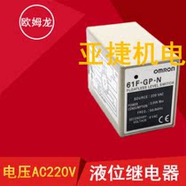  Original Omron OMRON liquid level relay 61F-GP-N 220VAC 3 5VA 50 60HZ
