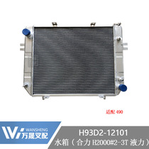 Forklift accessories water tank radiator Heli H2000 type 1-3 tons hydraulic 490B aluminum H93D2-12101