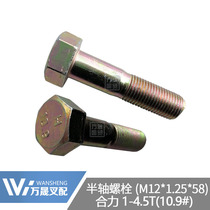 Forklift accessories Joint Force 3 tons front axle drive wheel fixed half shaft Bolt M12 * 1 25*58 24453-02061