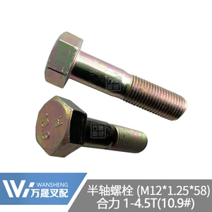[叉车配件合力3吨前桥驱动轮固定半轴螺栓M12*1.25*58 24453-02061]