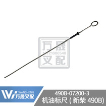Forklift accessories New firewood 490 oil gauge 490B-07200-3 Xinchang oil measuring scale synergy Hang fork Longwork