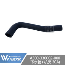 Forklift accessories A35 water tank upper and lower water pipe Hangong fork 30A radiator inlet and outlet pipe A300-330001 2