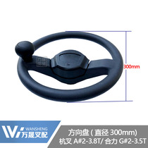 Forklift accessories diameter 300mm steering wheel assembly Hangcha A series 2-3.5 tons Heli G series 2-3.5 tons