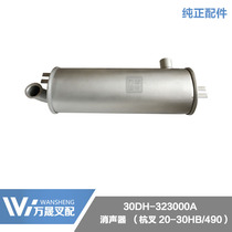 Forklift AccessoriesForklift Exhaust pipe silencer Muffler 30DH-323000 Hangcha 20-30HB with 490
