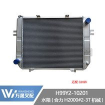 Forklift accessories water tank radiator joint force H2000 type 2-3 tons mechanical gear CA498 aluminum H99Y2-10201