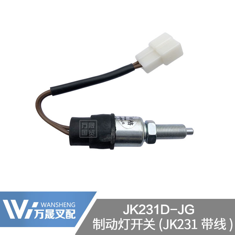 Pile High Machine Accessories Brake Light Switch Brake Light Switch Sensor JK231D Gold Light Small Head Original Plant With Wire Synergy