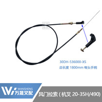 Forklift accessories Engine damper cable Flameout wire Fire extinguishing wire Hangcha 30-35HB 490 new elbow