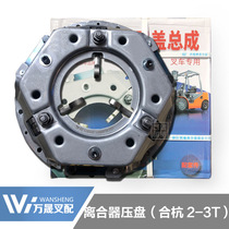 Forklift accessories clutch pressure plate clutch cover Assembly 275 3-claw joint force Hangzhou fork 2-3T iron flow