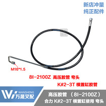 Forklift accessories hydraulic high pressure hose High pressure oil pipe 8I-2100 elbow Heli three tons transverse cylinder oil pipe