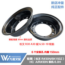 Forklift rim 6.50-10 tire wheel mesh rear wheel rim hangcha R30 A30 6mm thick Allen installed