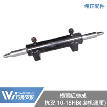 Forklift accessories steering rear axle direction cylinder Hangfork 15HB horizontal cylinder assembly 1 5 tons installed machine conditioning and tempering