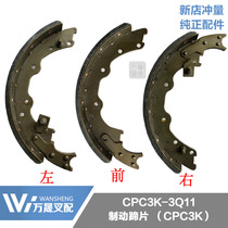 Forklift Accessories Brake shoes Brake pads Brake pads Heli CPC3K-3Q11 Old Sandon