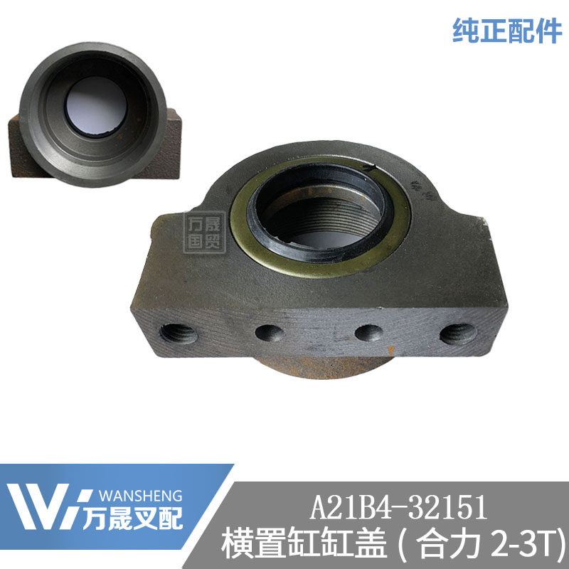 Pile high machine accessories steering oil cylinder transverse cylinder cylinder head support lid fixed seat cover A21B4-32151 resultant force 3T