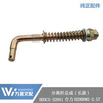 Forklift accessories clutch release lever assembly clutch Rod force H2000 3 tons long H93C5-32041