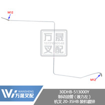 Forklift accessories Hangcha 30HB brake cylinder master cylinder brake tubing automatic gear brake tubing hydraulic car 3 tons
