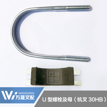 Forklift U-shaped hoop U-shaped clamp U-shaped pipe clamp lifting cylinder U-shaped bolt cylinder support pad Hangzhou fork 30HB